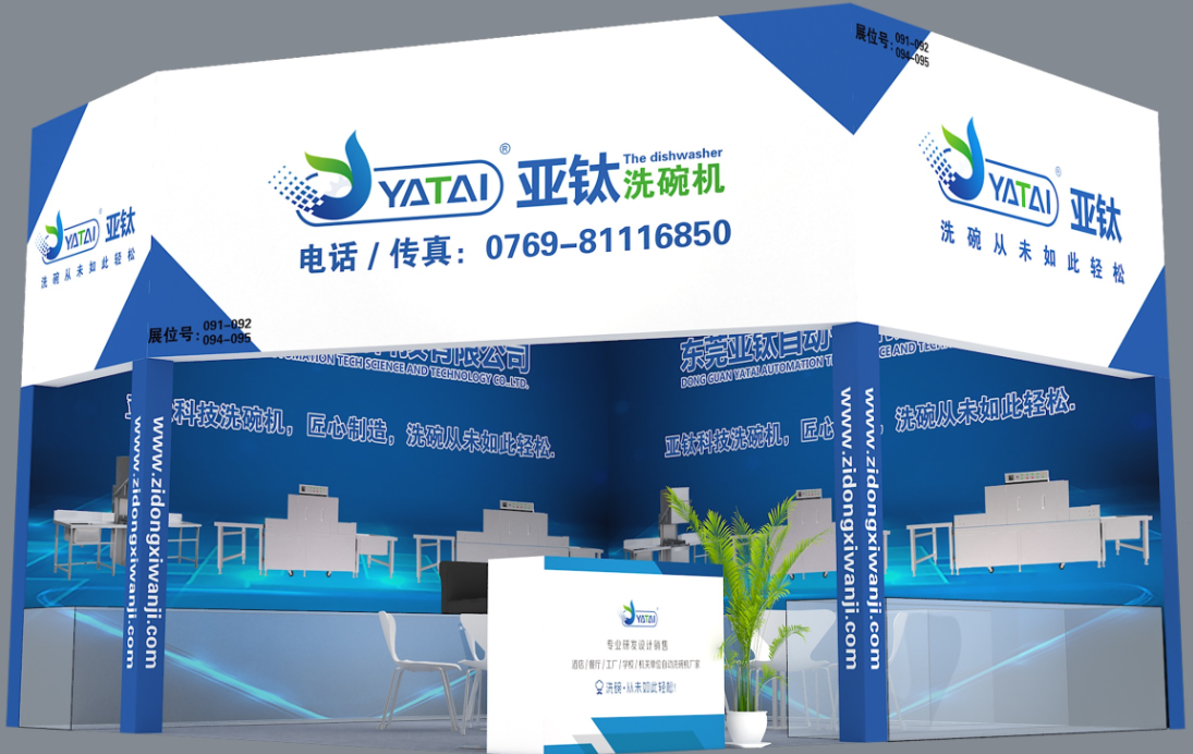 第二十五屆廣東酒店用品展覽會(huì)，亞鈦誠(chéng)邀您的光臨！
